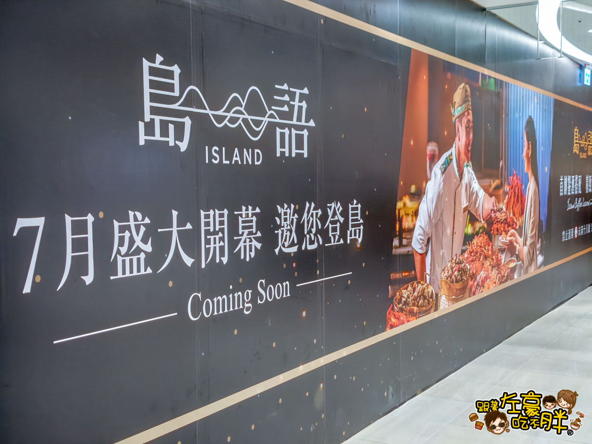 台中島語,台中景點,台中漢神,台中美食,島語自助餐,漢神洲際交通,漢神洲際停車,漢神洲際廣場,漢神洲際營業時間,漢神美食