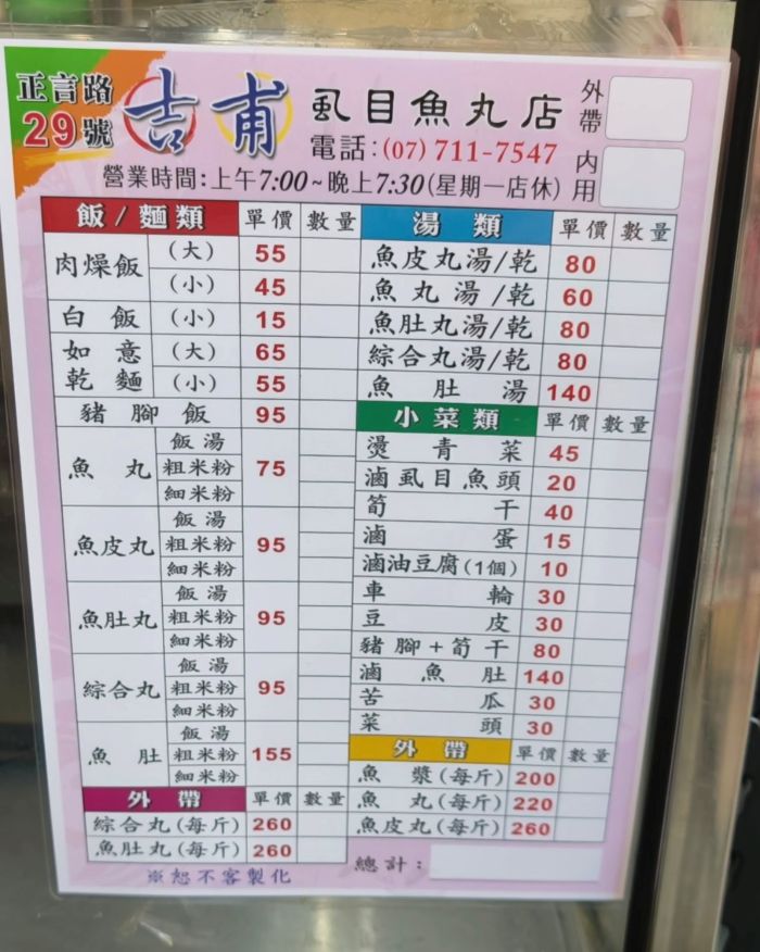 中式小吃,五塊厝站美食,吉匍虱目魚丸店,武廟美食,高雄小吃,高雄美食