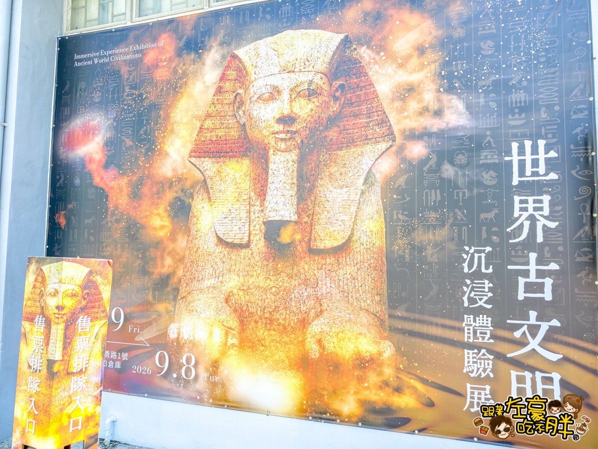 世界古文明沉浸體驗展,埃及,駁二,高雄室內景點,高雄旅遊,高雄景點