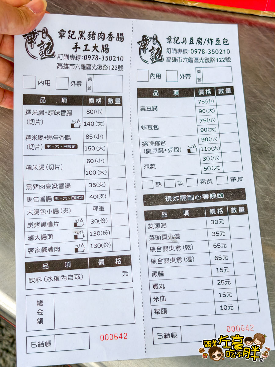 下午茶,六龜美食,小吃,燒烤,臭豆腐,香腸,高雄美食,黑豬肉香腸 下午茶,六龜美食,小吃,燒烤,臭豆腐,香腸,高雄美食,黑豬肉香腸