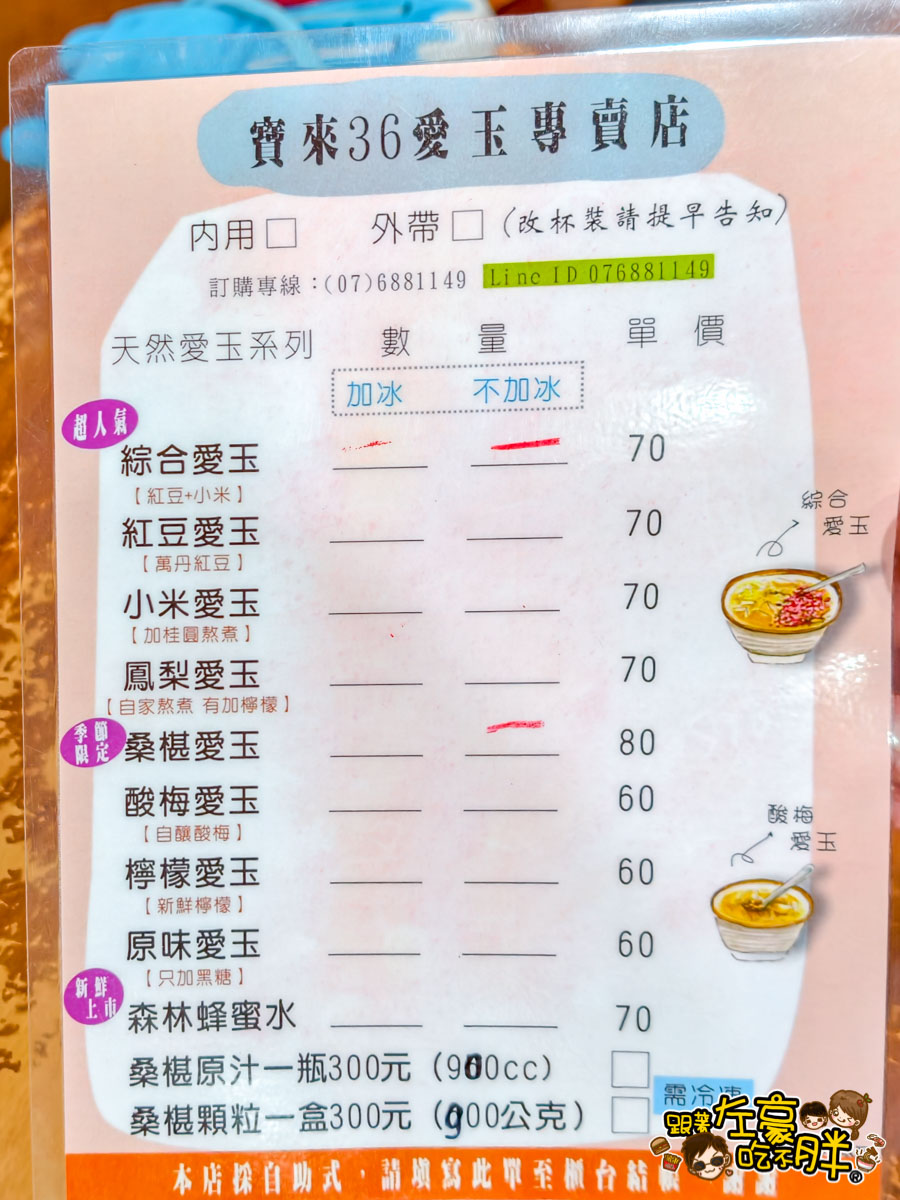 寶來36愛玉菜單