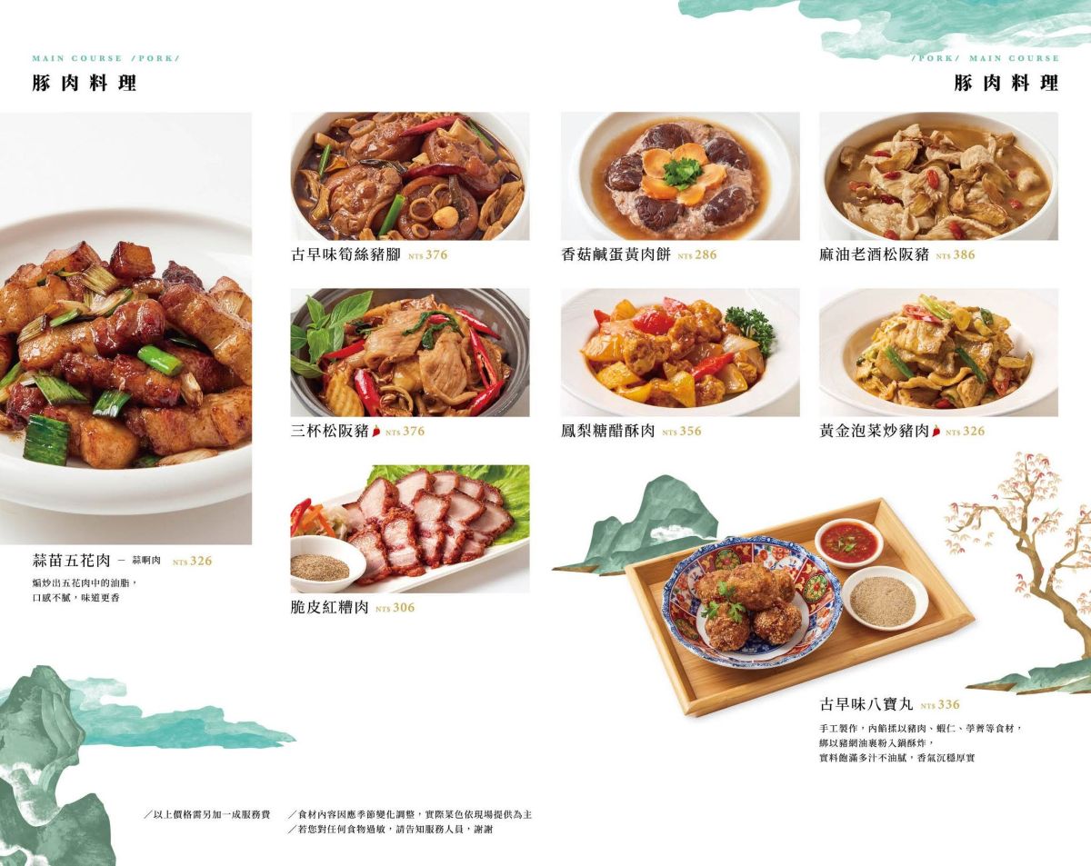 中菜,合菜,夢時代美食,必比登,白玉樓,白玉樓菜單,米其林,聚餐,高雄合菜餐廳推薦,高雄美食