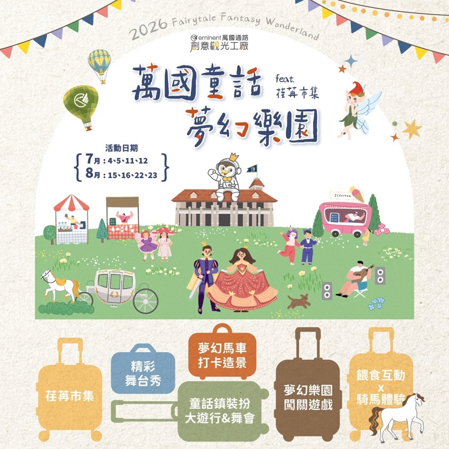 台南市集,台南活動,市集,萬國通路,親子活動 台南市集,台南活動,市集,萬國通路,親子活動