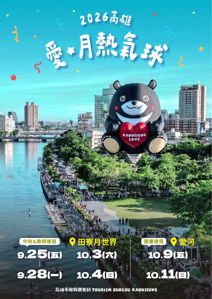 2026高雄熱氣球,月世界熱氣球,田寮景點,田寮熱氣球,田寮熱氣球時間,田寮美食,約會景點,高雄旅遊,高雄景點,高雄活動,高雄熱氣球,高雄熱氣球購票 2026高雄熱氣球,月世界熱氣球,田寮景點,田寮熱氣球,田寮熱氣球時間,田寮美食,約會景點,高雄旅遊,高雄景點,高雄活動,高雄熱氣球,高雄熱氣球購票