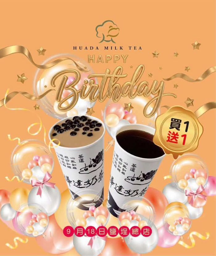 奶茶,樺達奶茶,樺達奶茶位置,樺達奶茶價格,樺達奶茶優惠,樺達奶茶口味,樺達奶茶菜單,高雄美食,高雄飲料,鹽埕區美食