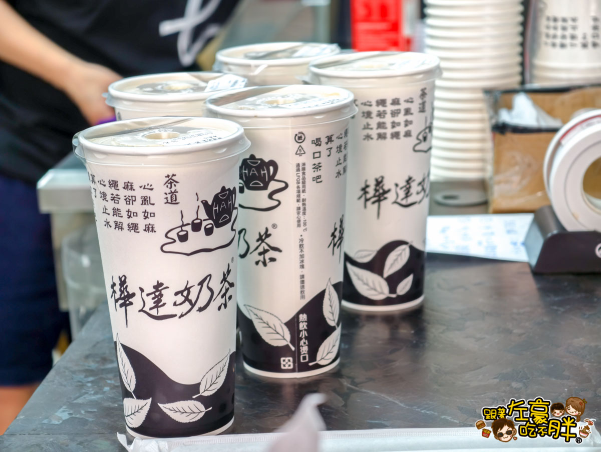 奶茶,樺達奶茶,樺達奶茶位置,樺達奶茶價格,樺達奶茶優惠,樺達奶茶口味,樺達奶茶菜單,高雄美食,高雄飲料,鹽埕區美食