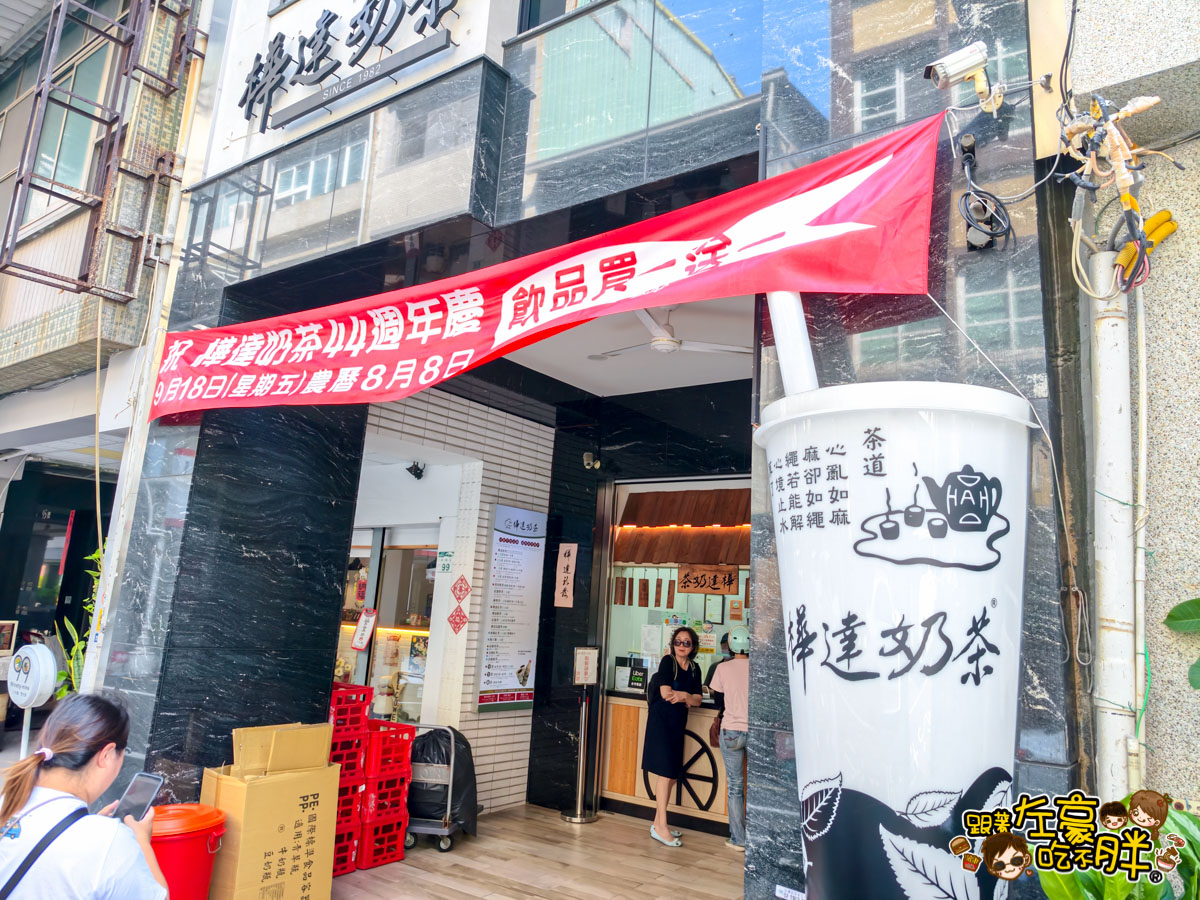奶茶,樺達奶茶,樺達奶茶位置,樺達奶茶價格,樺達奶茶優惠,樺達奶茶口味,樺達奶茶菜單,高雄美食,高雄飲料,鹽埕區美食