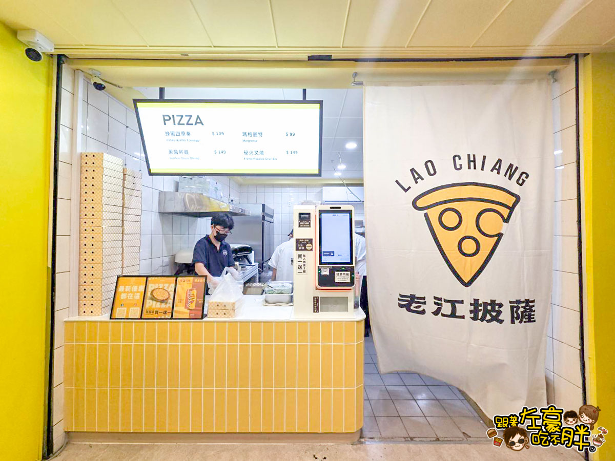 Pizza,宵夜,披蕯,早餐,老江披薩,老江披薩菜單,老江紅茶牛奶,高雄美食 Pizza,宵夜,披蕯,早餐,老江披薩,老江披薩菜單,老江紅茶牛奶,高雄美食