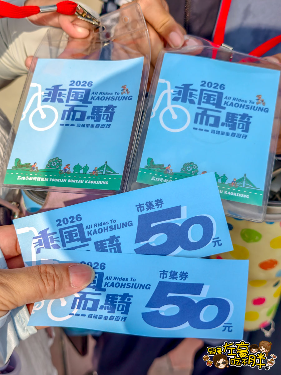 乘風而騎,高雄旅遊,高雄景點,高雄活動,高雄火車站