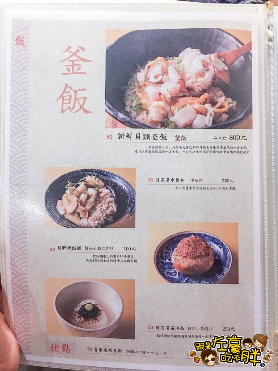 太羽魚貝專門料理-8