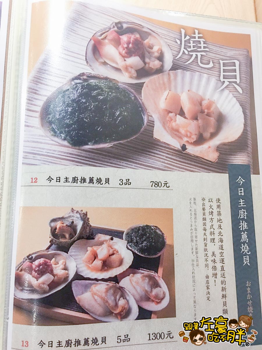 太羽魚貝專門料理-3