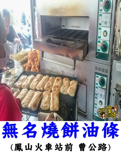 鳳山無名中式古早味早餐店-1
