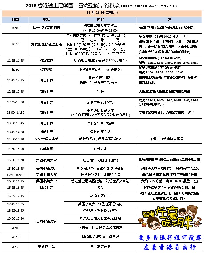 2016-11-26-香港迪士尼行程表 (新)