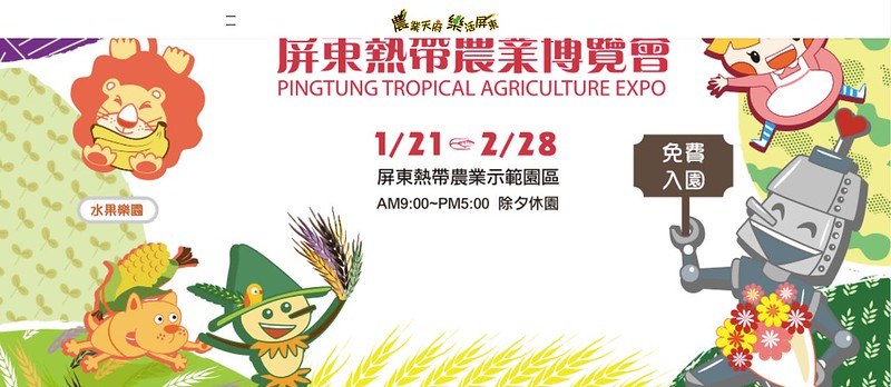 2017屏東農業博覽會