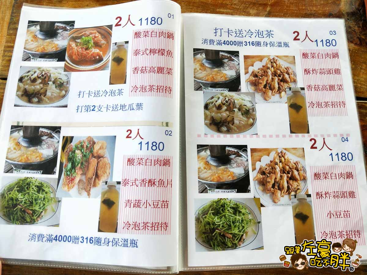 屏東蕭家大院菜單-19