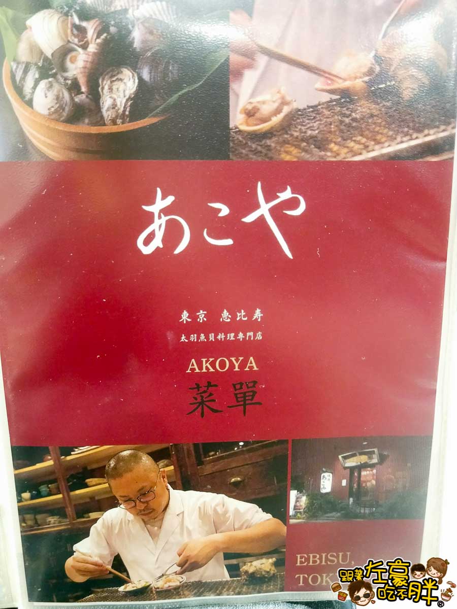 2019太羽魚貝料理店菜單-0010