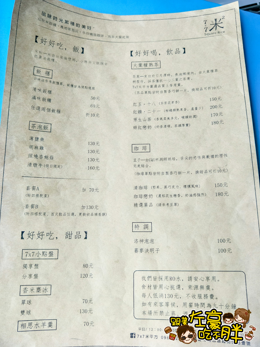 7x7平方米(鳳山美食)-29