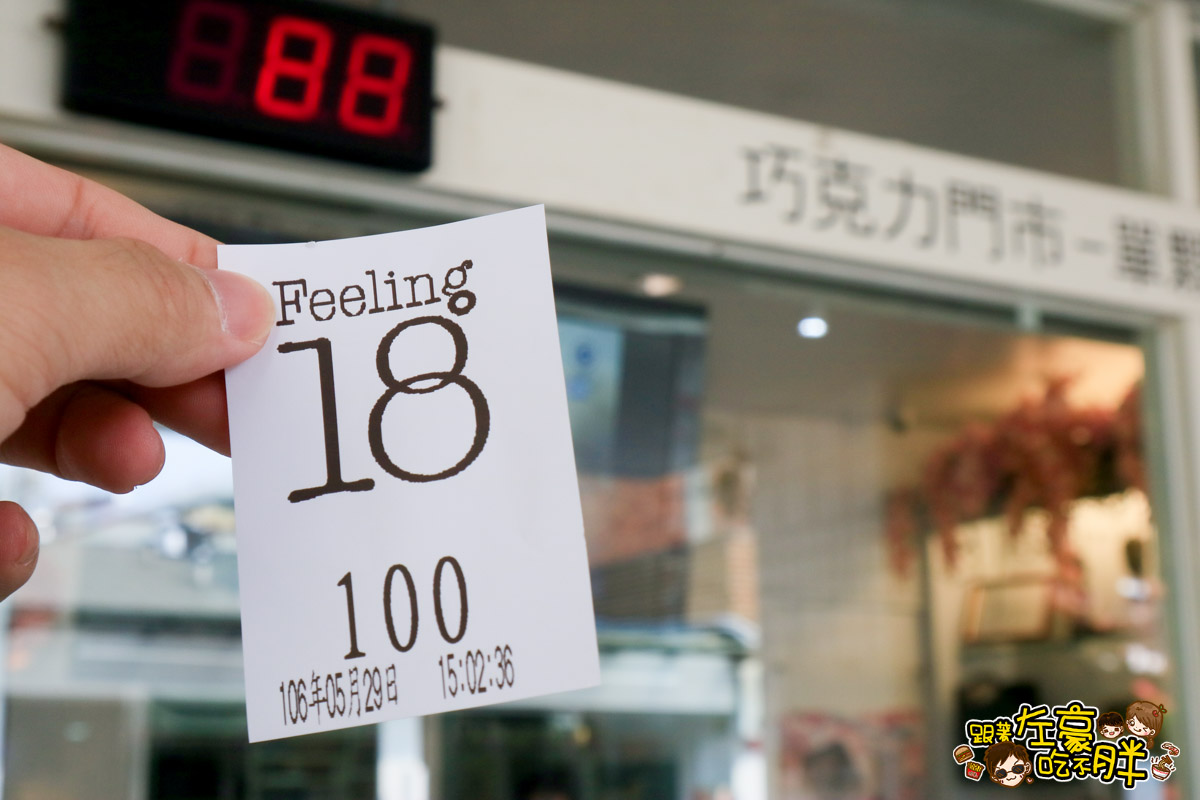 Feeling18-18度C巧克力工房-18