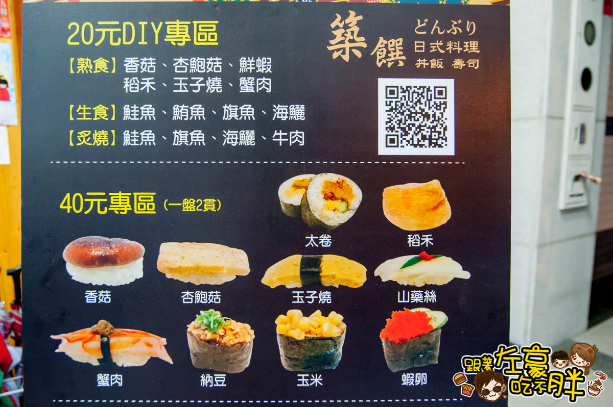 築饌日式料理丼飯壽司-5