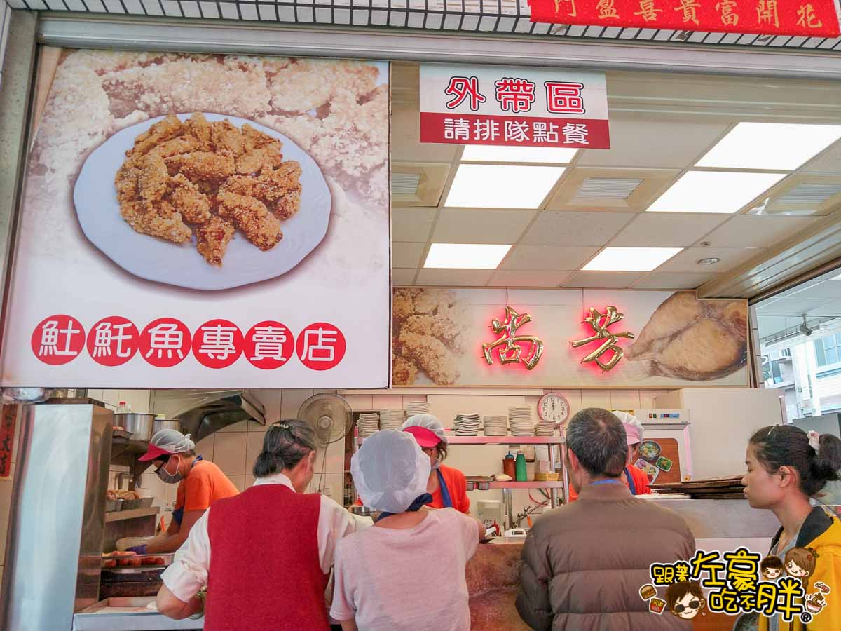 尚芳土魠魚專賣店-16