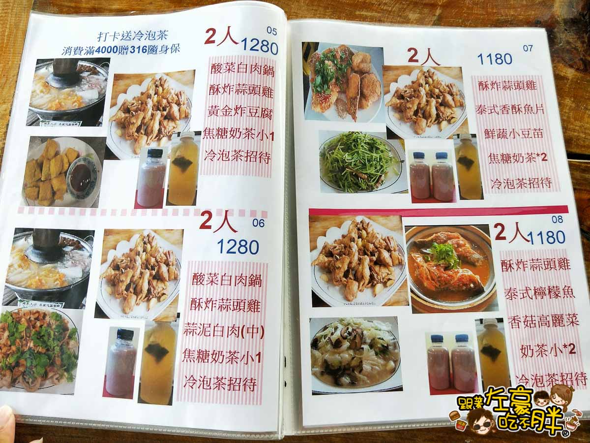 屏東蕭家大院菜單-20