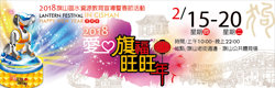 20181220-旗山燈會-活動banner(觀光局)-w250xh80-1221