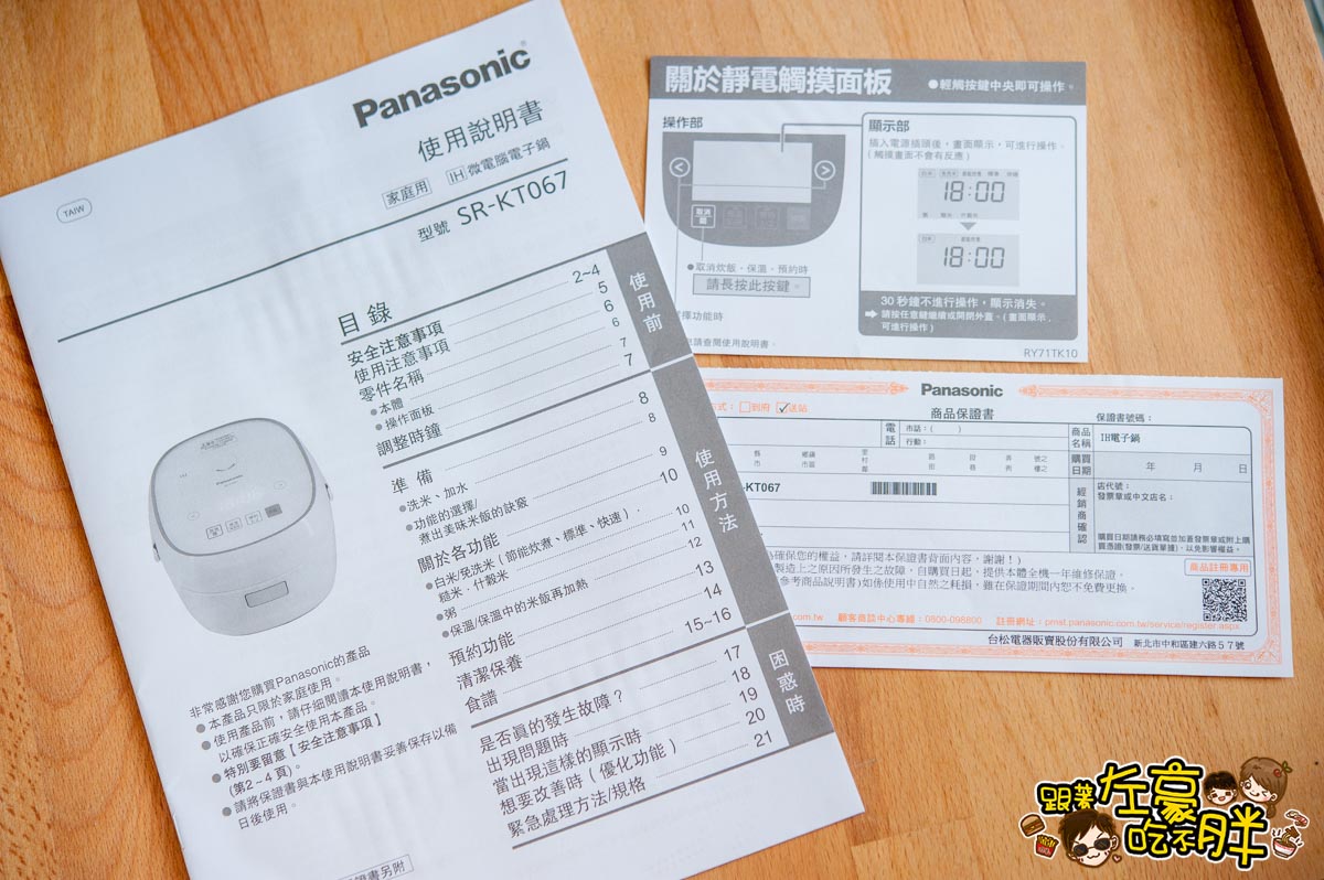 Panasonic國際牌IH電子鍋(SR-KT067)-16