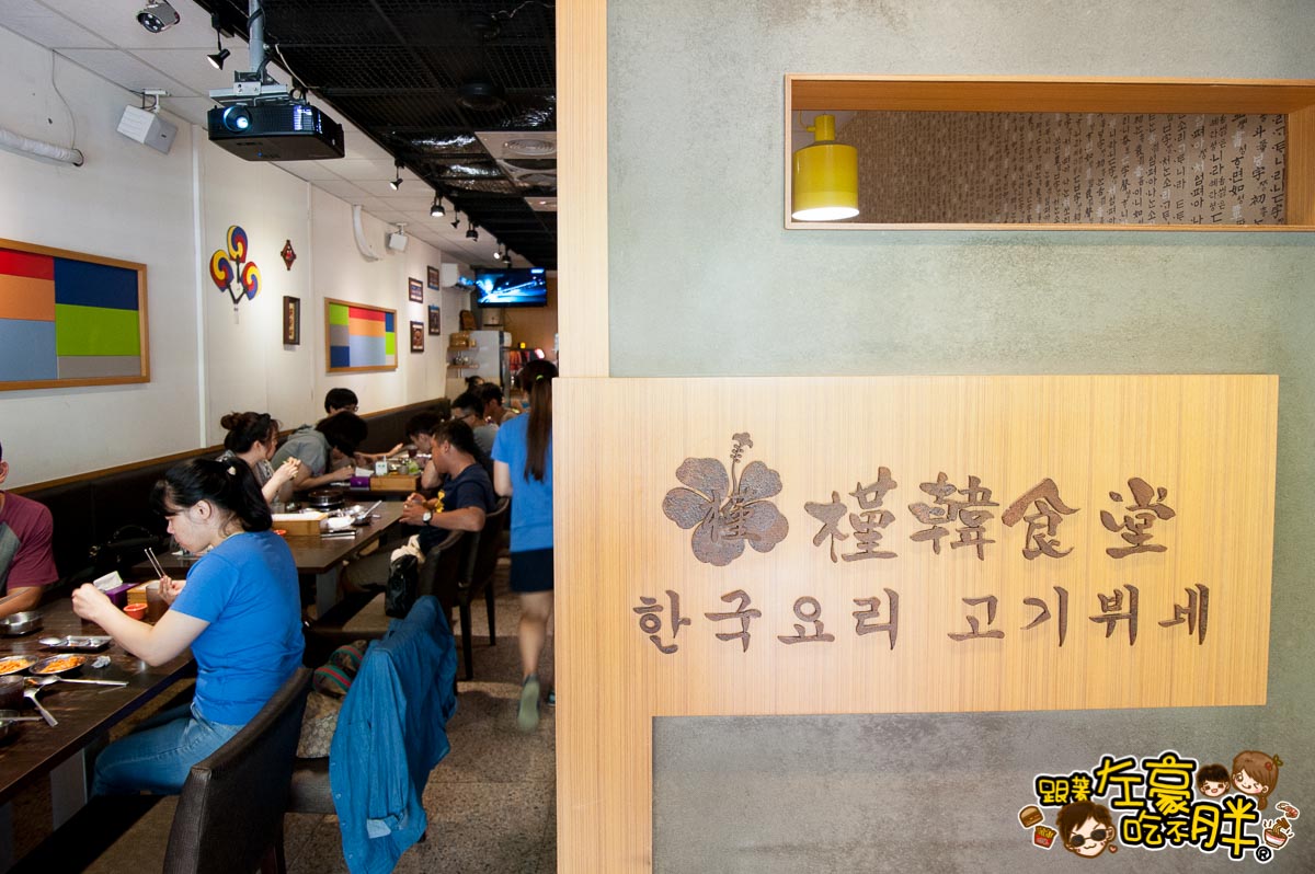 韓式料理槿韓食堂-12