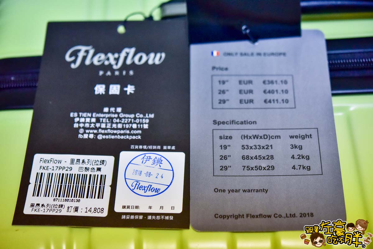 Flexflow法國行李箱