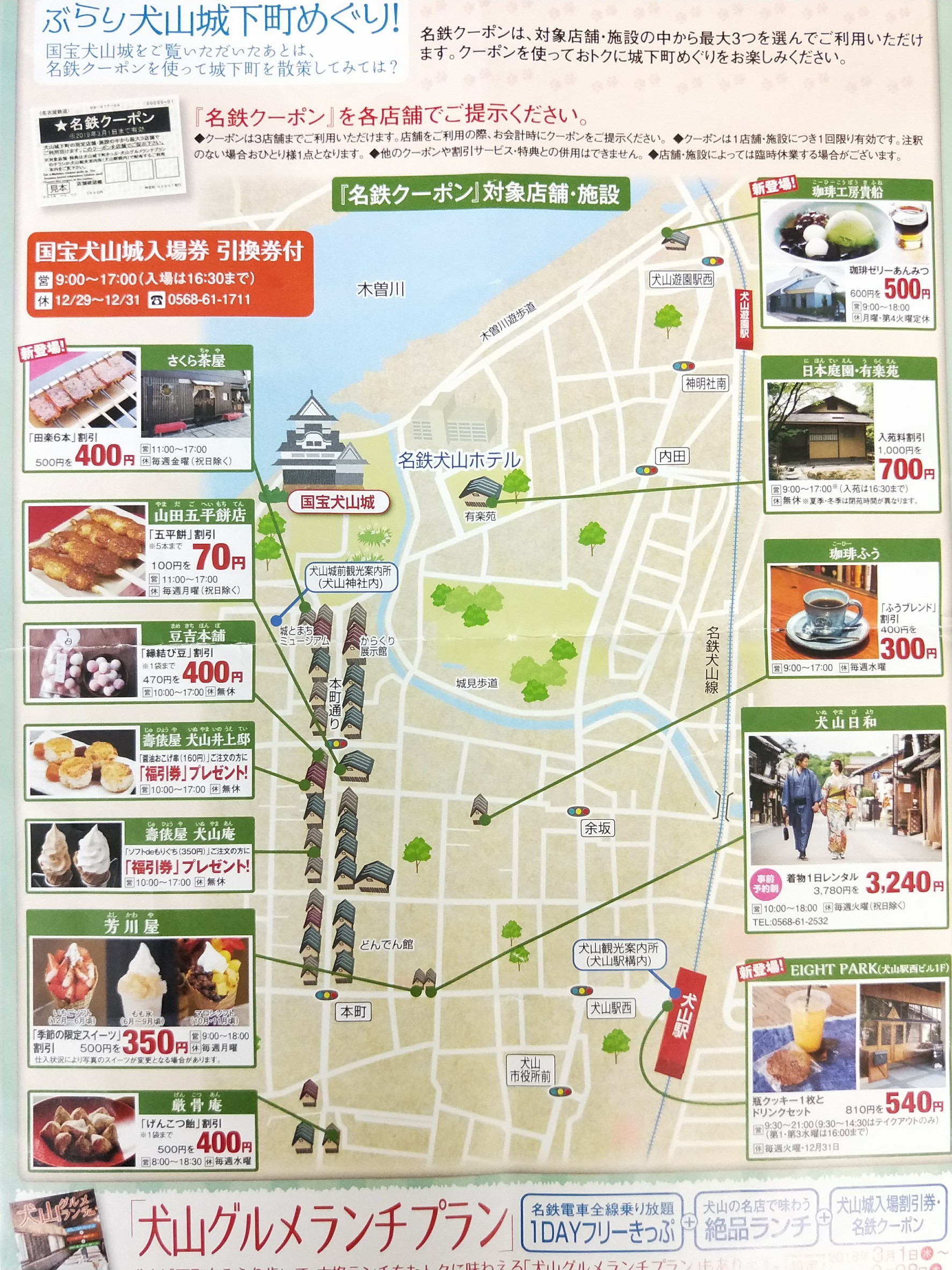 名古屋犬山城商店街地圖