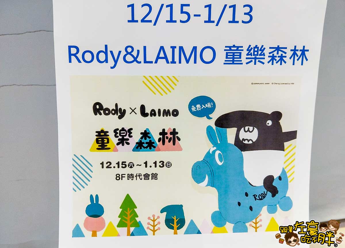 夢時代童樂森林(Rody X LAIMO)-5
