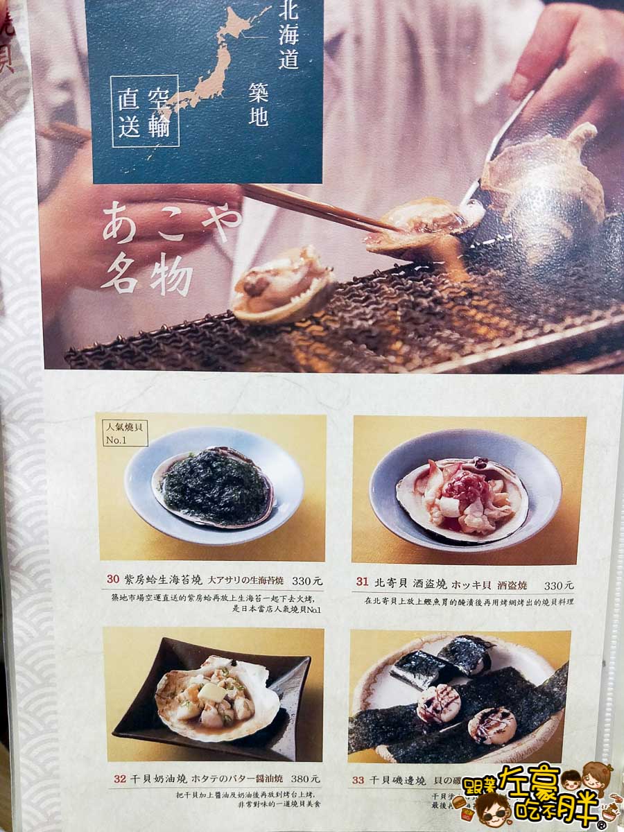 2019太羽魚貝料理店菜單-0017