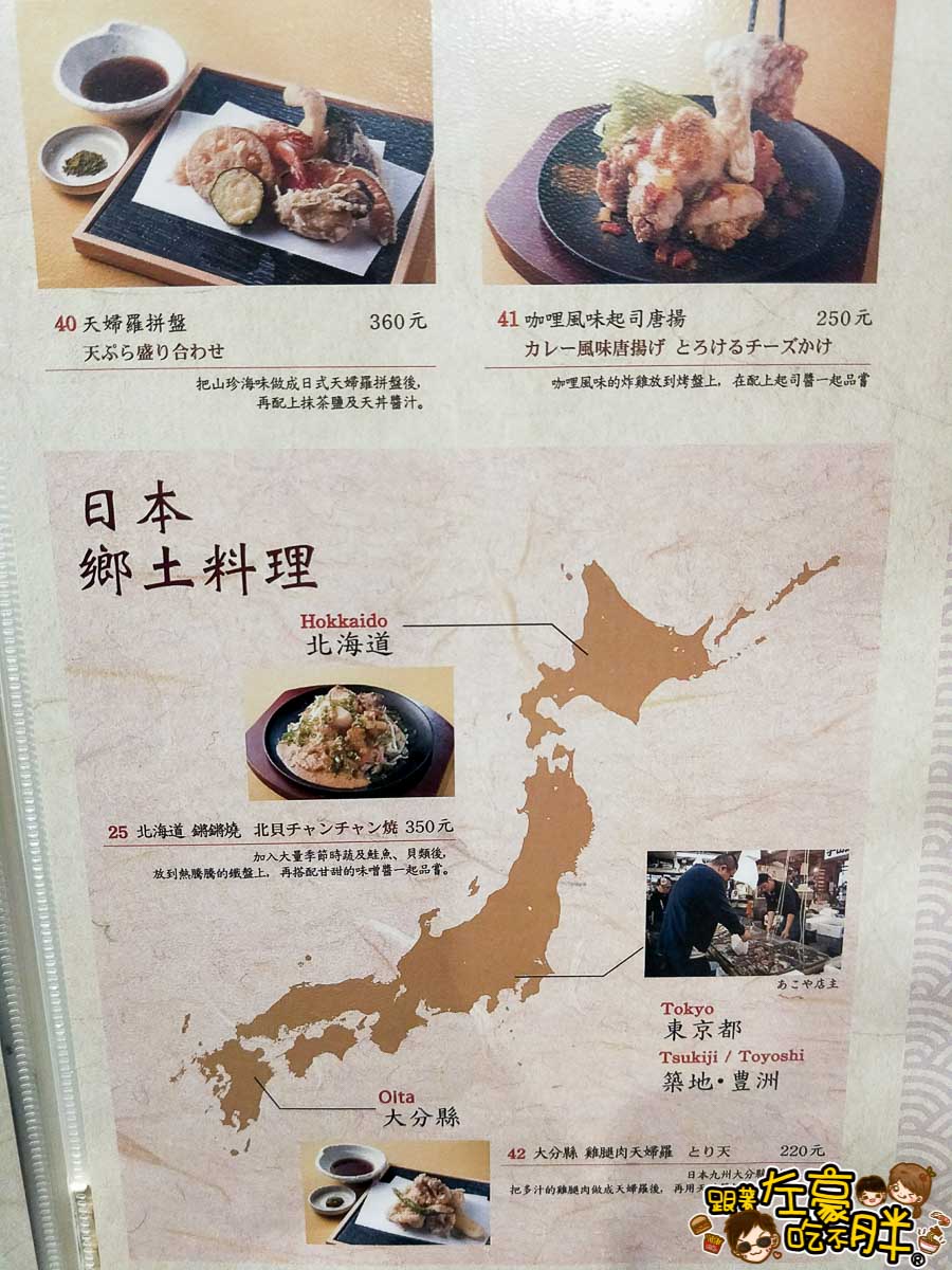 2019太羽魚貝料理店菜單-0015