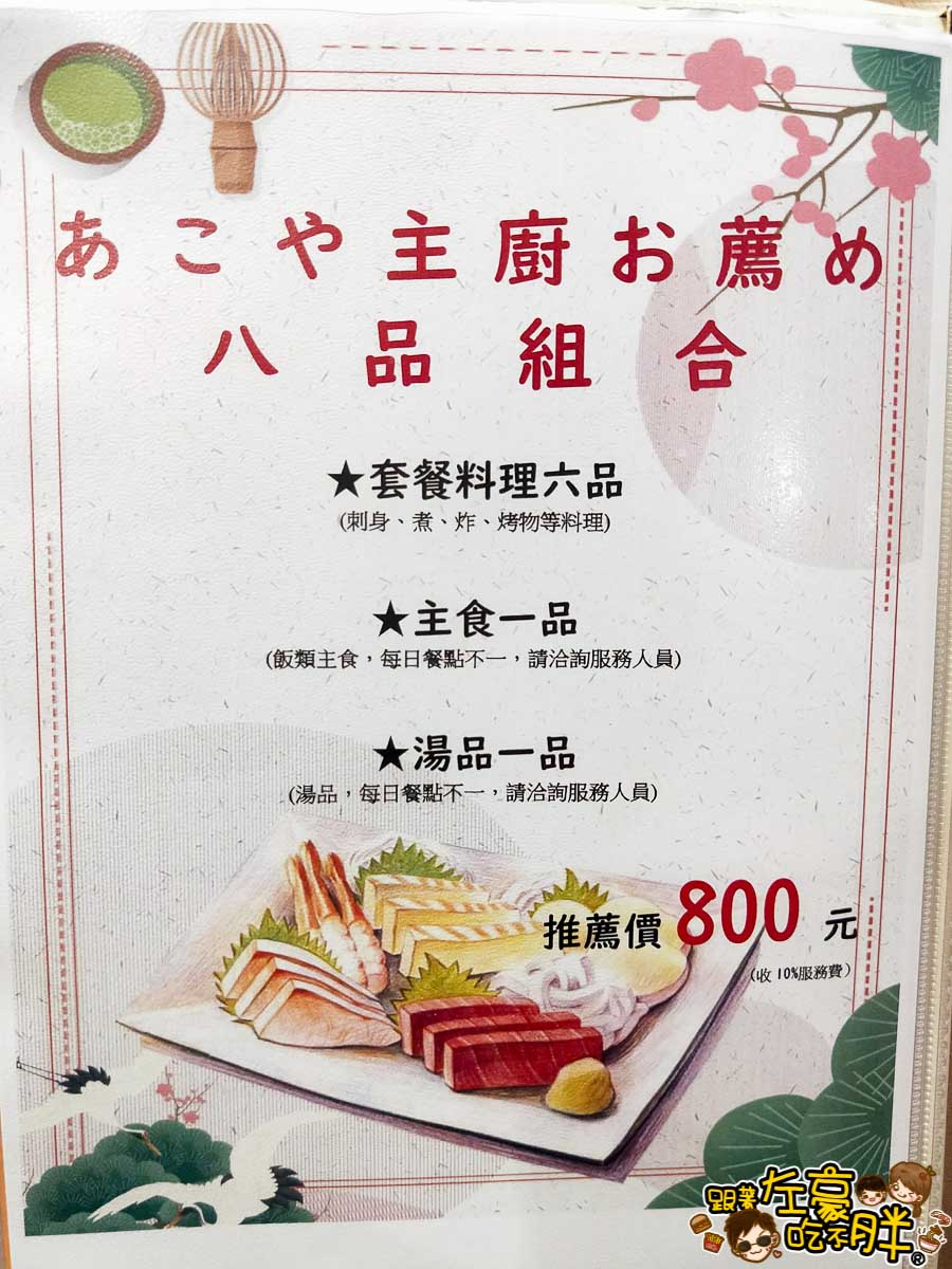 2019太羽魚貝料理店菜單-0022