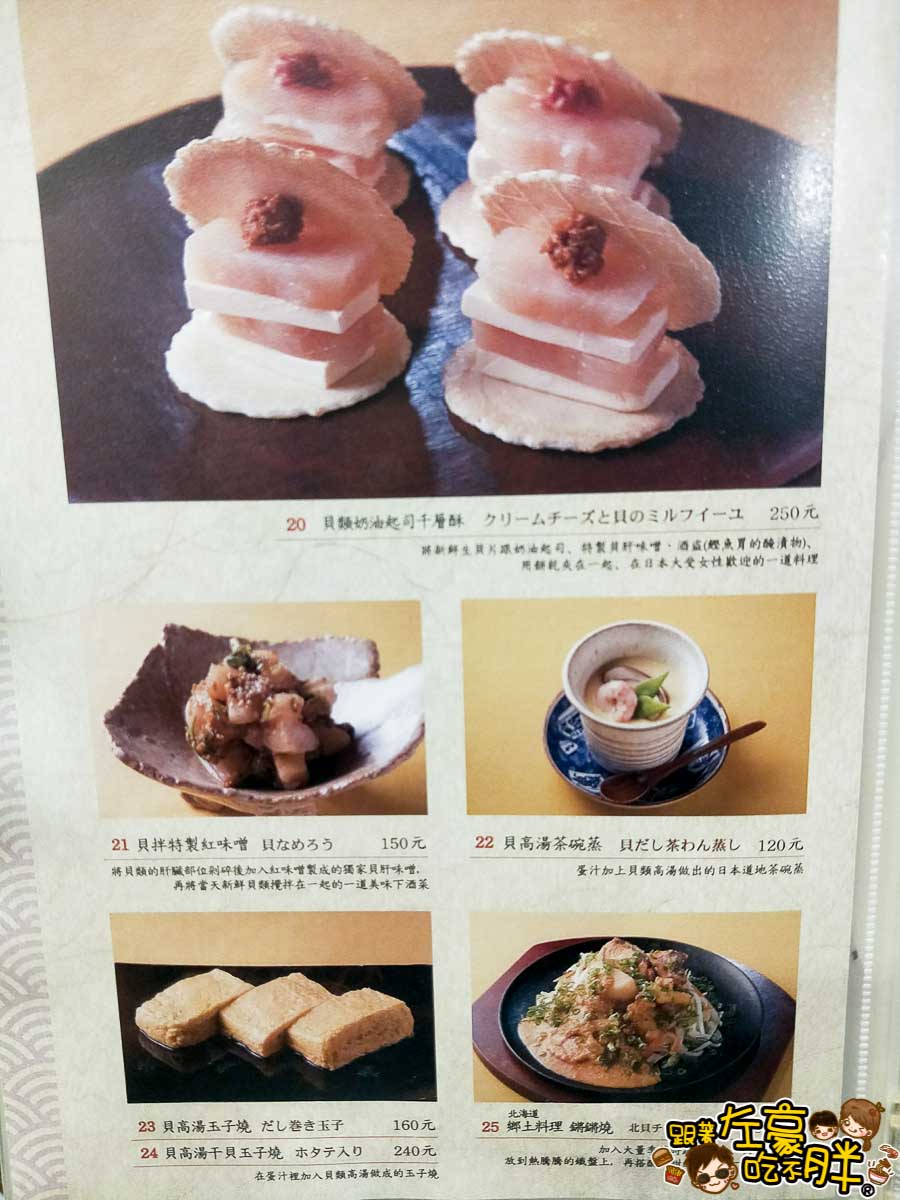2019太羽魚貝料理店菜單-0013