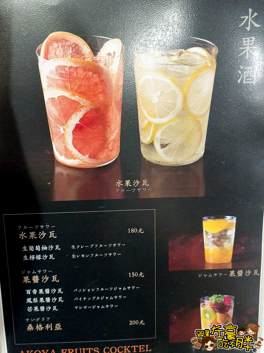 2019太羽魚貝料理店菜單-0018