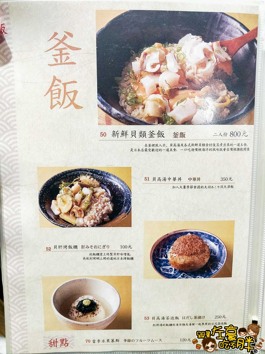 2019太羽魚貝料理店菜單-0016