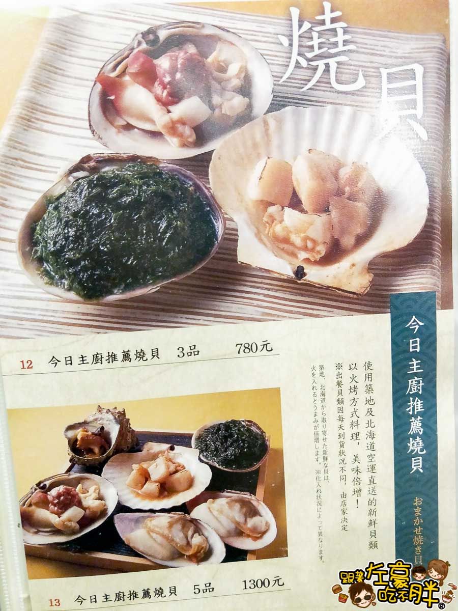 2019太羽魚貝料理店菜單-0014