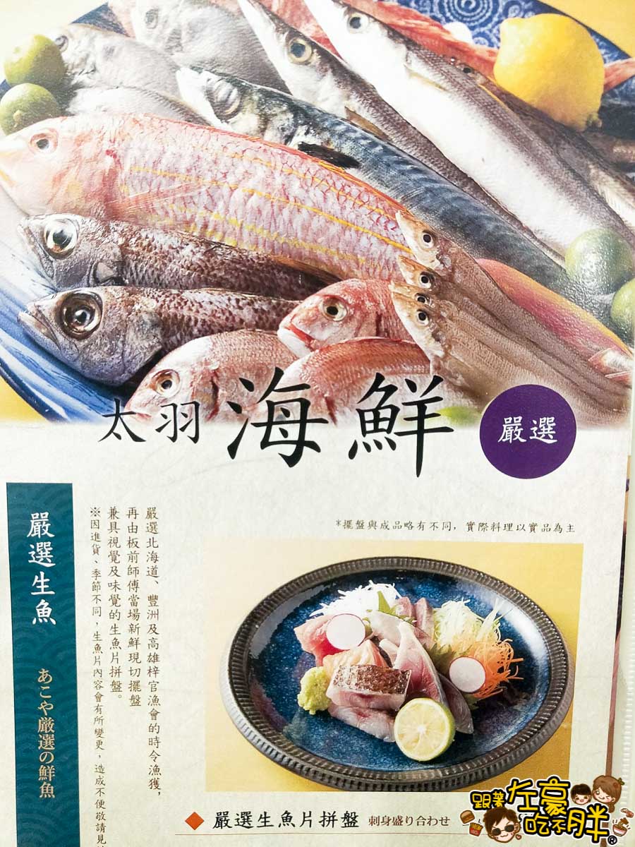 2019太羽魚貝料理店菜單-0011