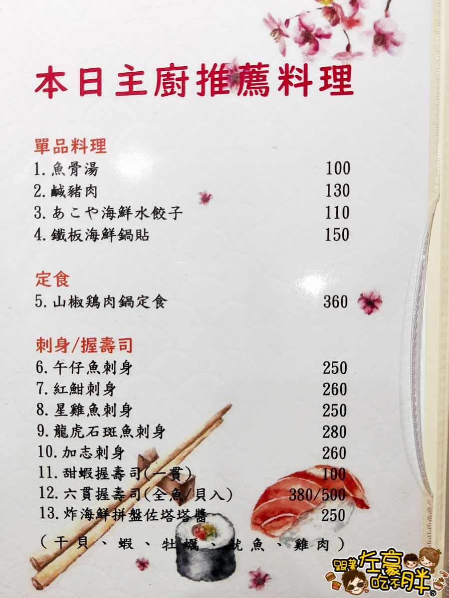 2019太羽魚貝料理店菜單-0009
