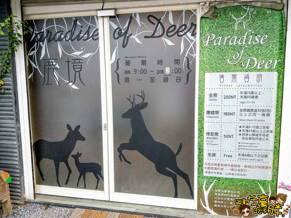 恆春景點-鹿境Paradise Of Deer-42