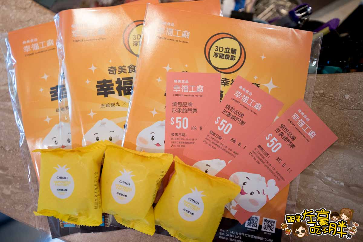 奇美食品 幸福工廠(台南觀光工廠)-22