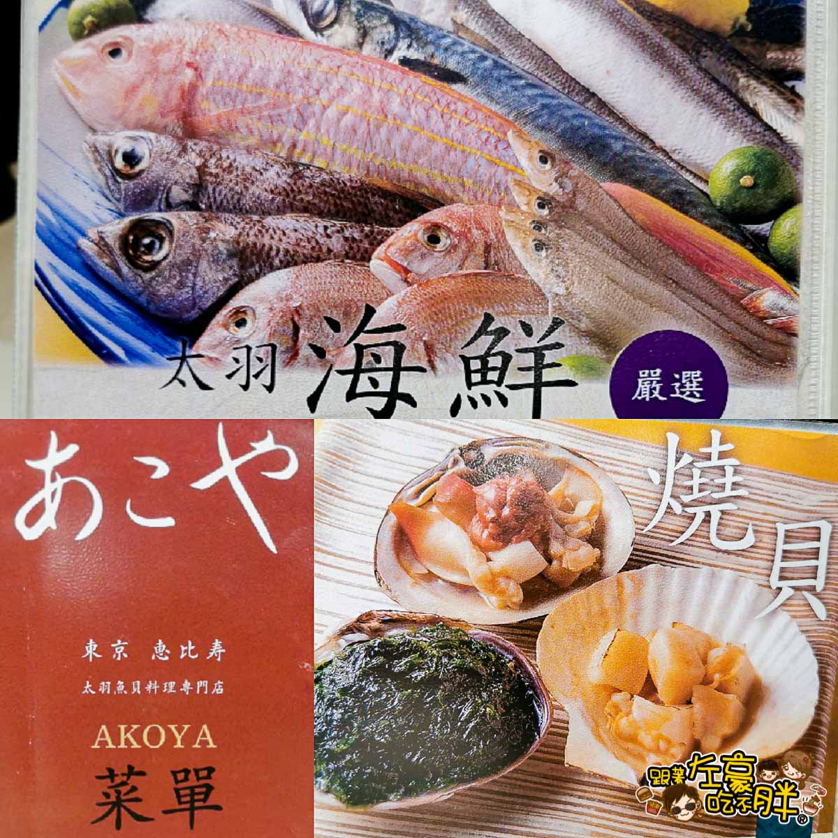 太羽魚貝料理専門店(漢神巨蛋)-1