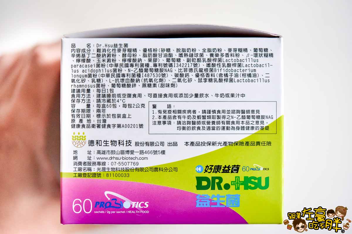 Dr.Hsu 好康益菌-1
