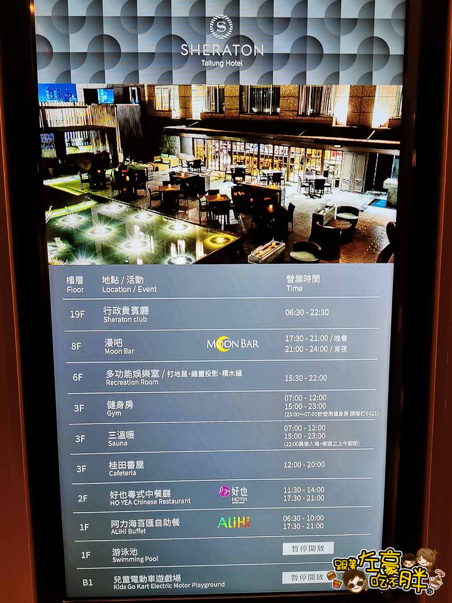 台東桂田喜來登酒店Sheraton Taitung Hotel -10