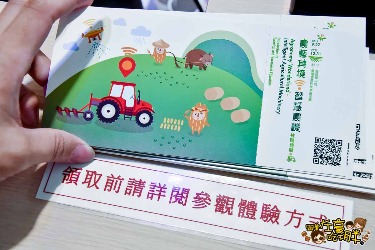 臺灣農業的故事x農藝其境 智慧農機-81
