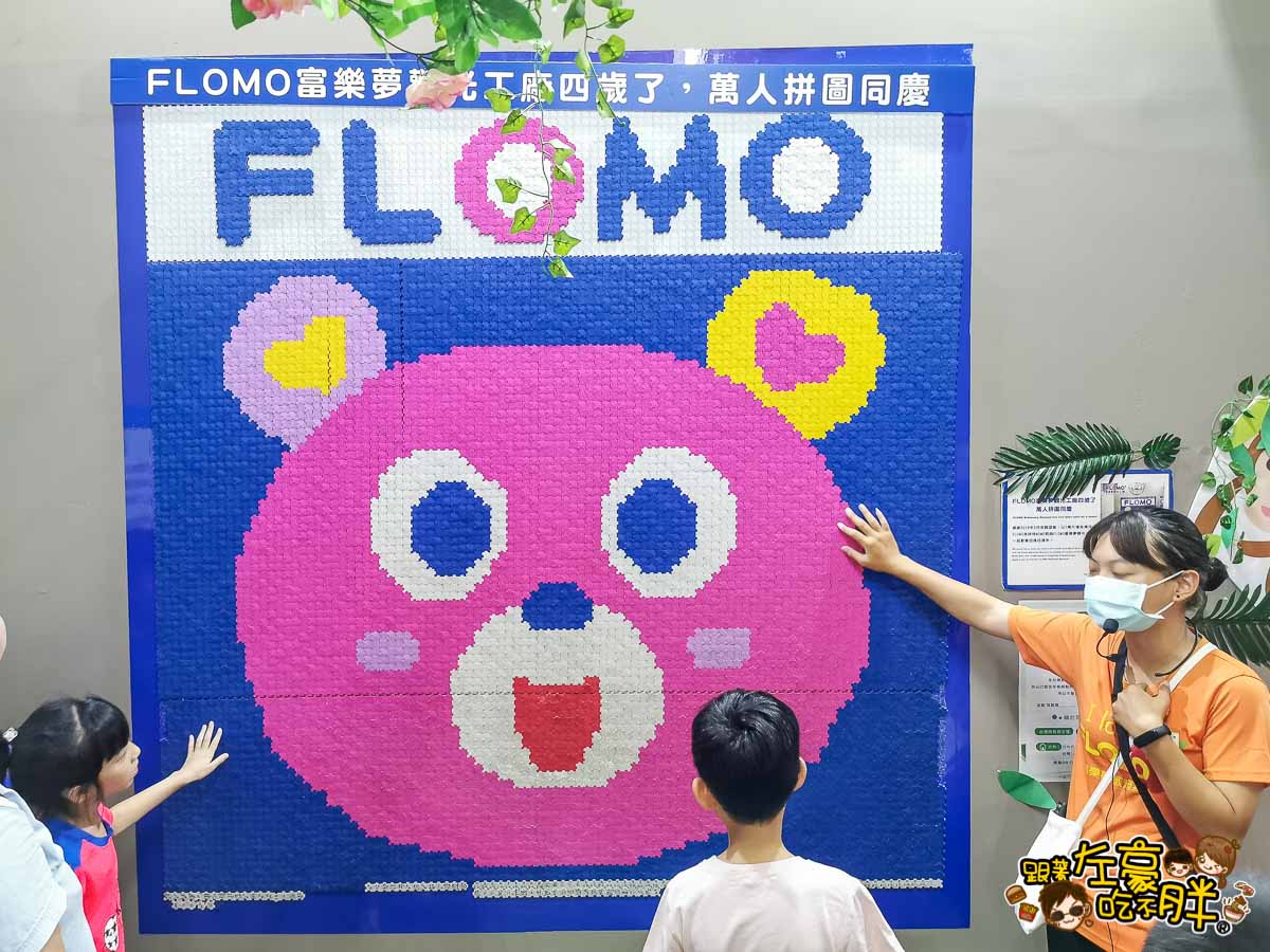 Flomo富樂夢觀光工廠 高雄旅遊-48