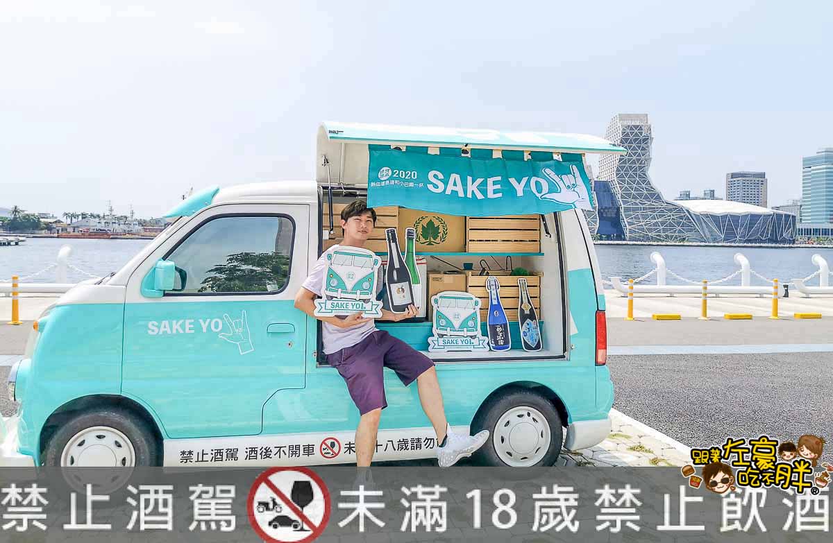 Sake Yo！2020清酒小巴熱血環島遊-19