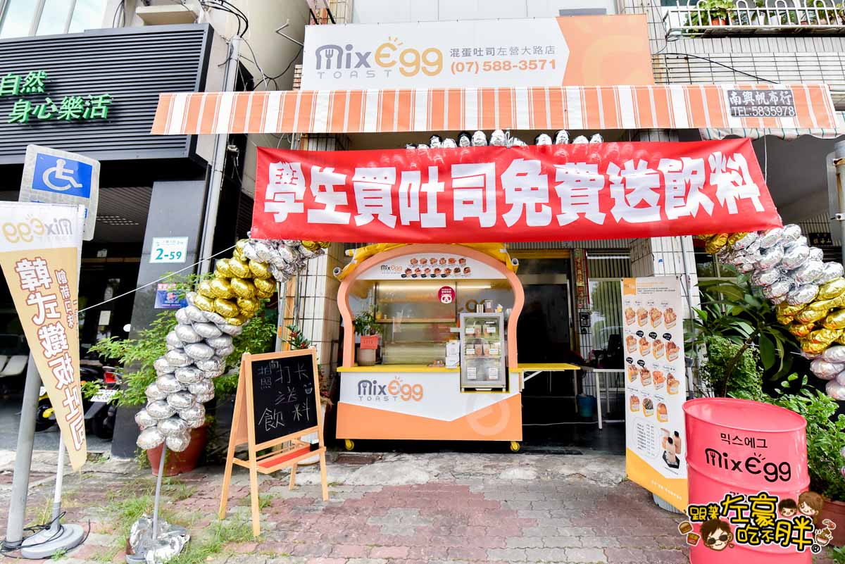 混蛋吐司 MixEgg 左營大路店-6