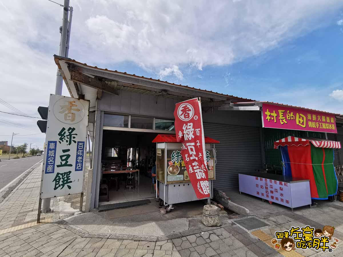 阿香綠豆蒜 屏東車城美食 -14